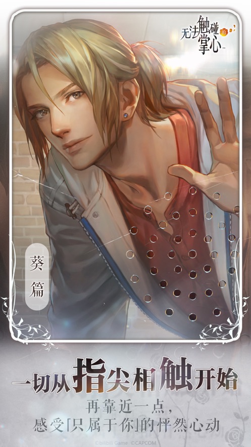 无法触碰的掌心v3.00.00