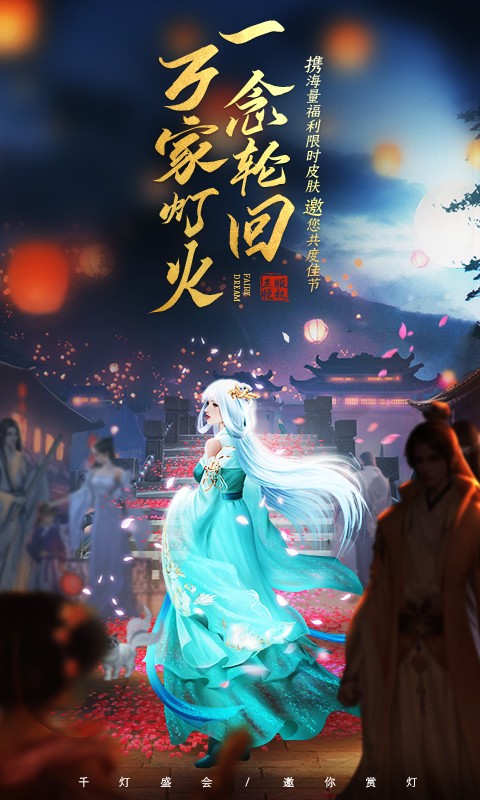 仙梦奇缘v5.1.4