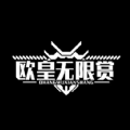欧皇无限赏v1.0.2
