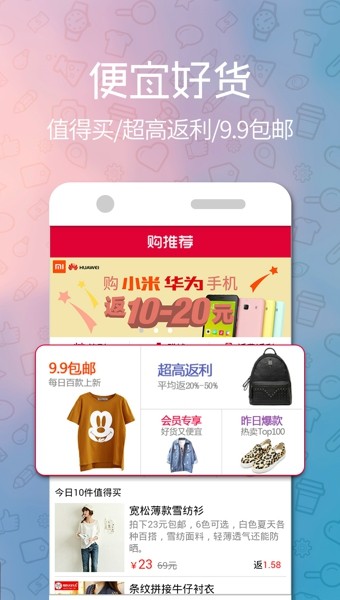 购推荐返利v2.1.0