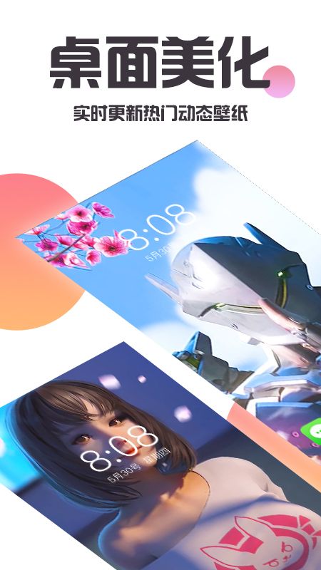 魔秀桌面v7.2.7