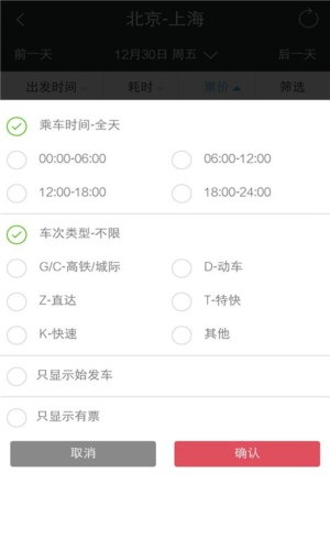 抢票帮v4.2.0