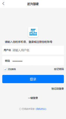 匠兴慧建v1.1.3