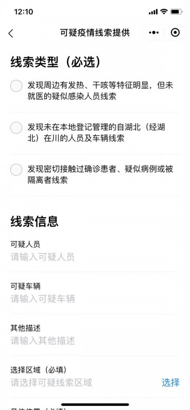 微信健康码v