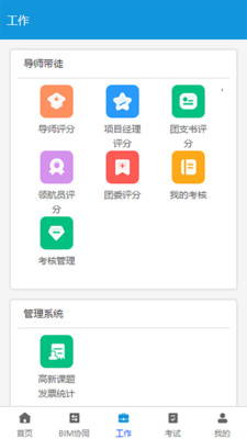 匠兴慧建v1.1.3
