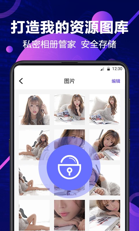 私密相册管家v3.0.0609