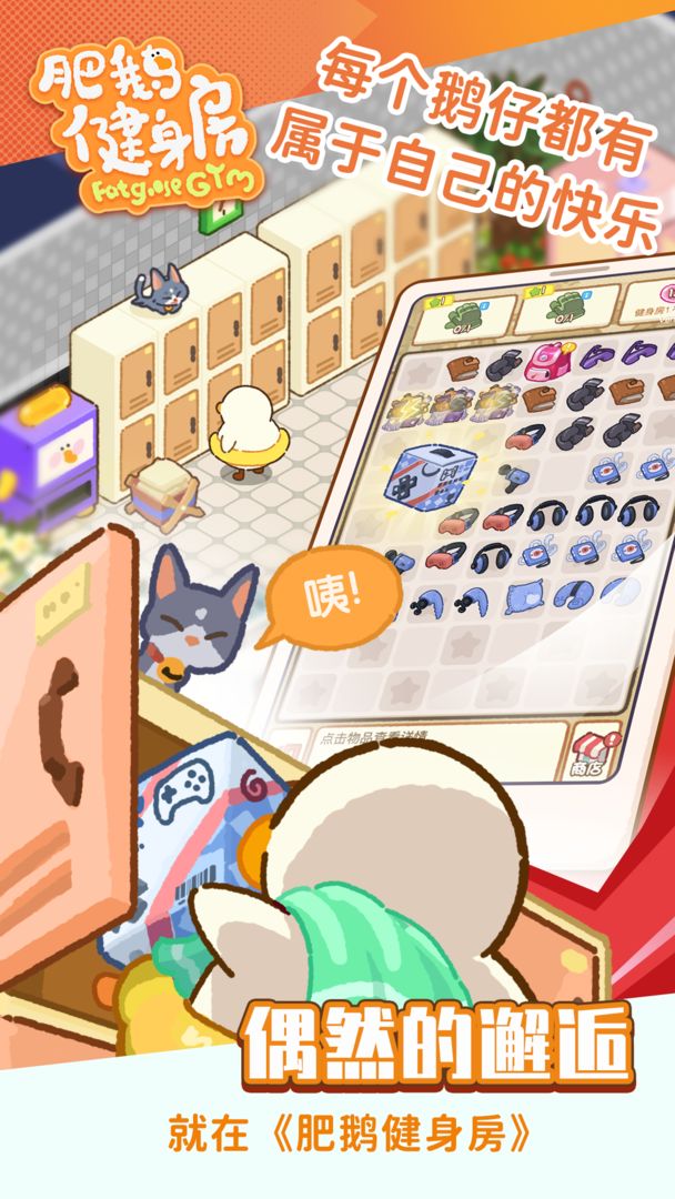 肥鹅健身房无限体力v1.1.9