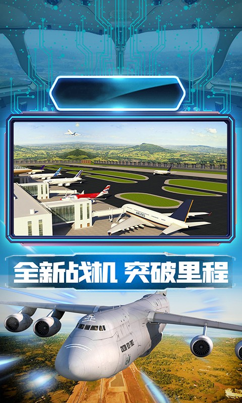 王牌机组模拟飞行v1.0.1