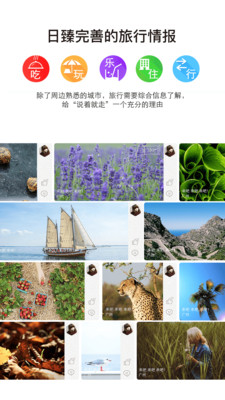 小棠菜旅行appv3.1.14