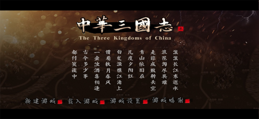 中华三国志v1.0.200