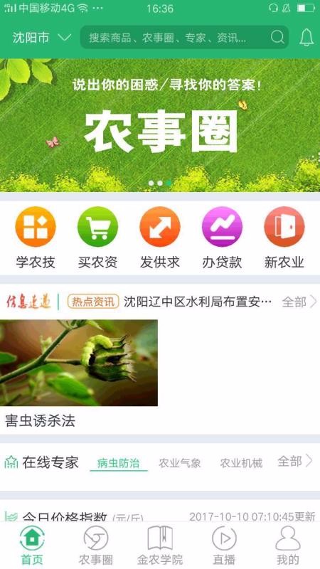 农民之家v1.1.3
