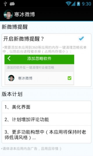 寒冰微博v8.4.3