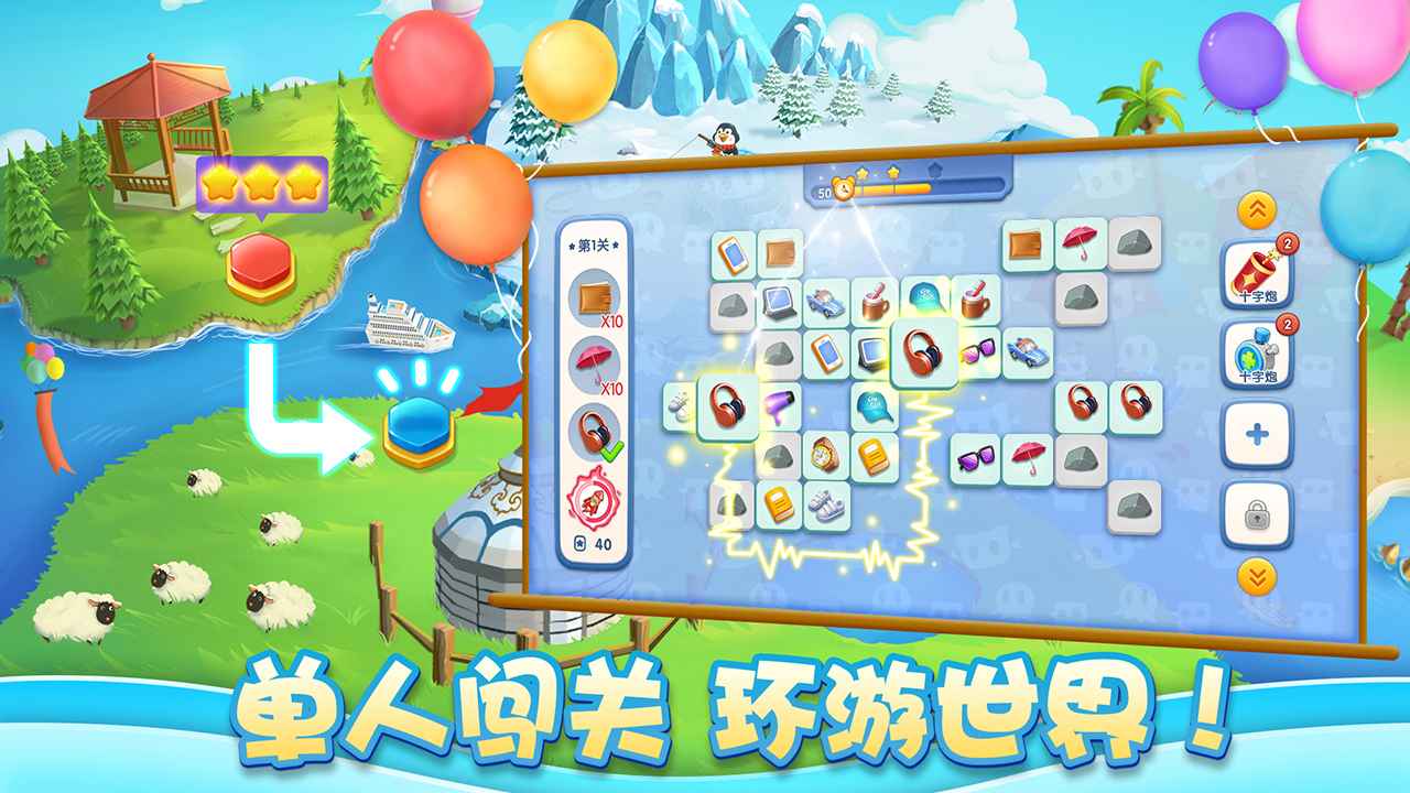 连连消大作战v1.773.76