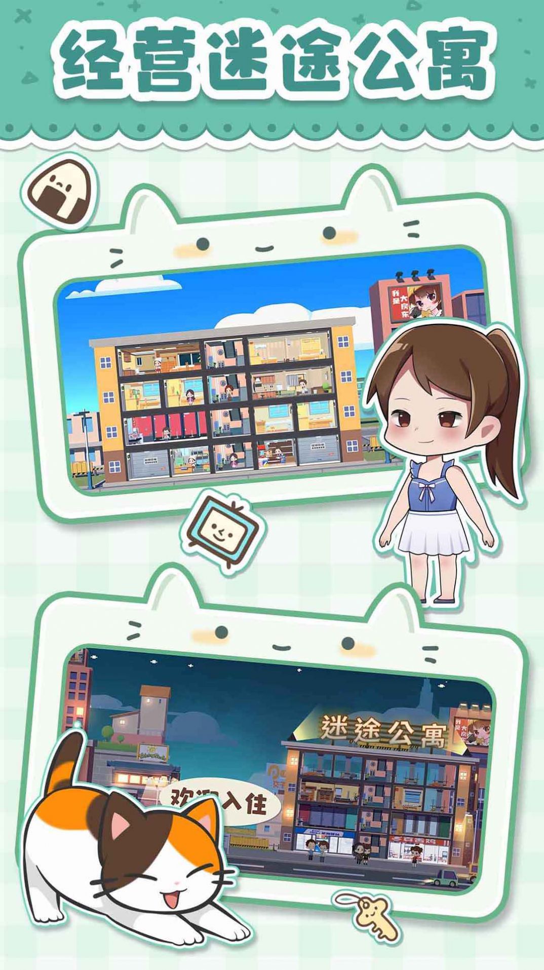 我是大房东无限金币版v2.204.277.337