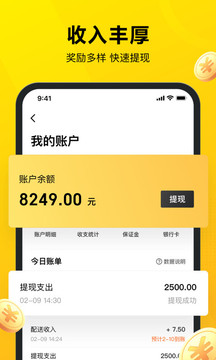 美团众包v8.7.0.2206
