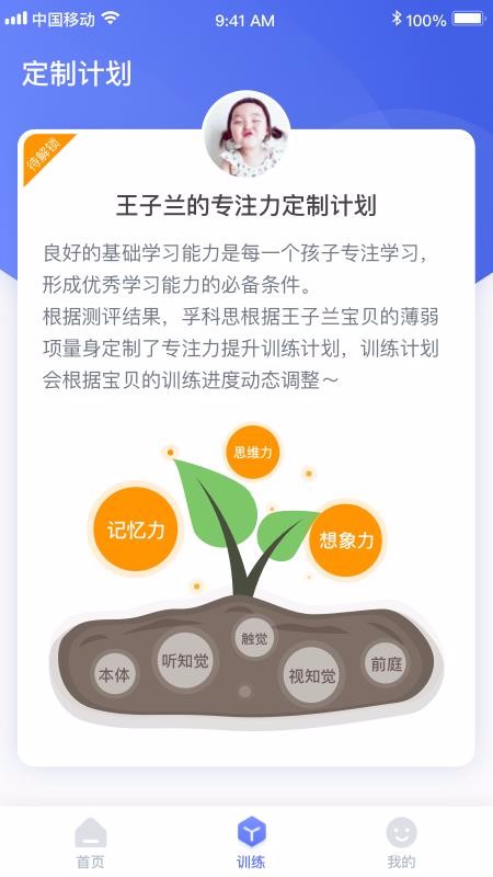 孚科思专注力v1.3.8