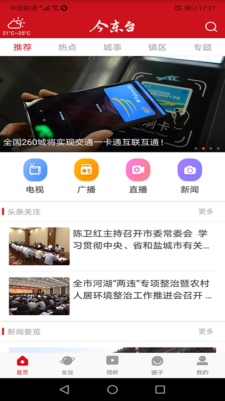 今东台appv1.02