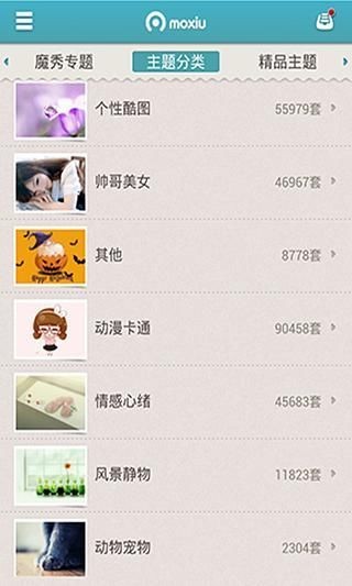 燃烧吧小宇宙魔秀桌面v7.2.7