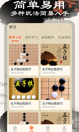 中国五子棋大师v1.1.4