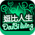 逗比人生v1.5