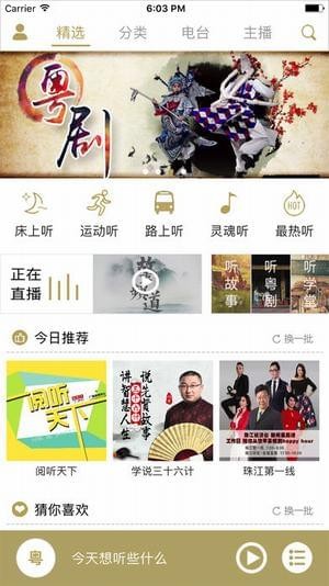 粤听2024最新版v5.3.0