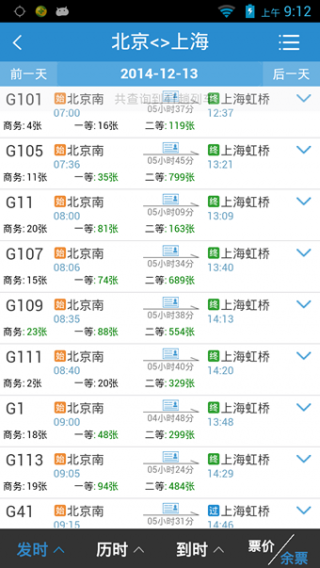 铁路12306v5.7.0.8