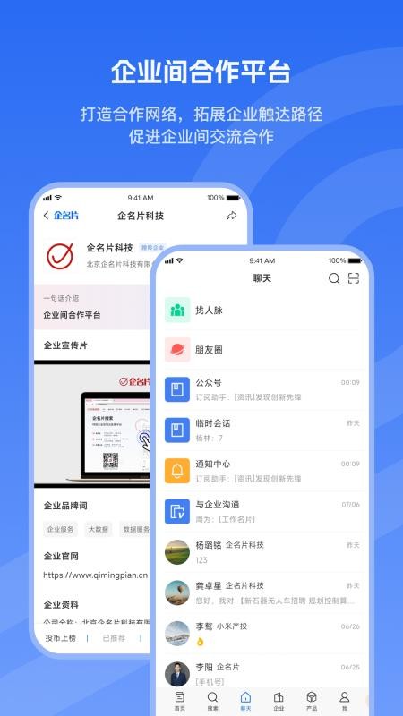 企名片v1.0.1