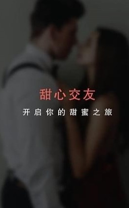 甜心交友v1.0.0