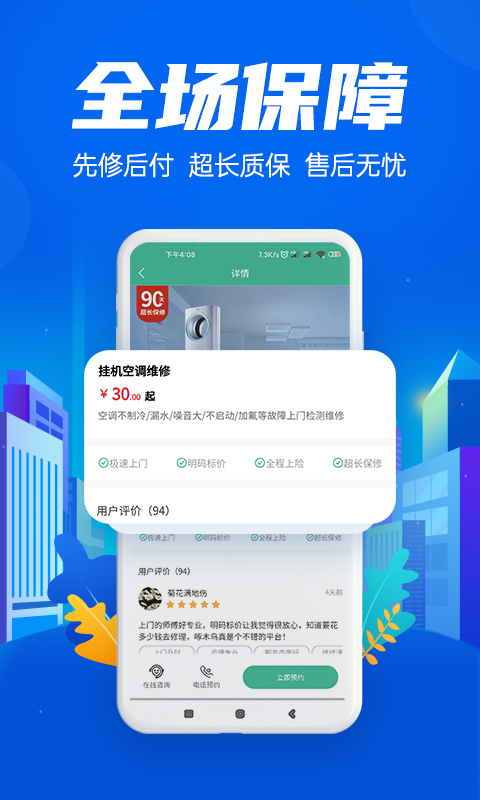 啄木鸟修空调v1.0.0