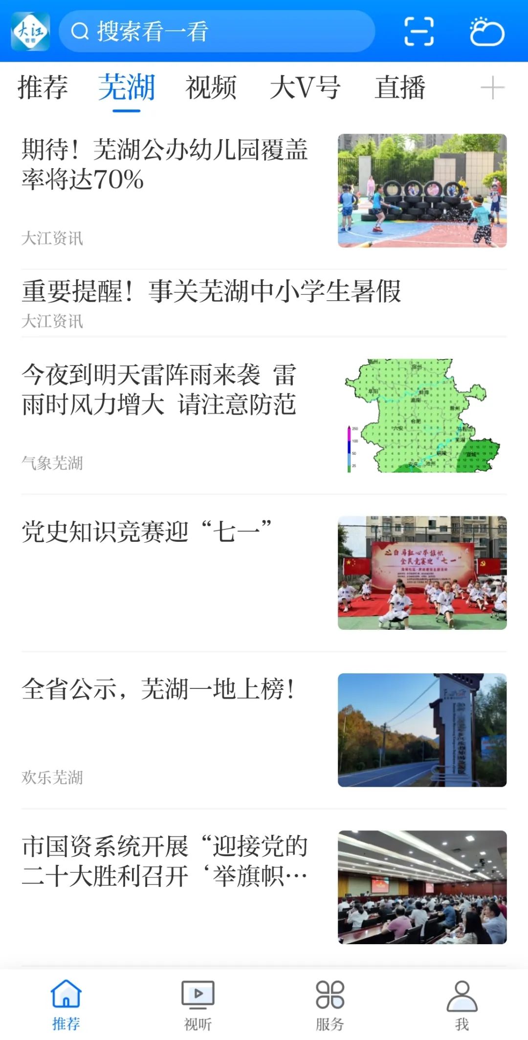 大江看看v4.0.0