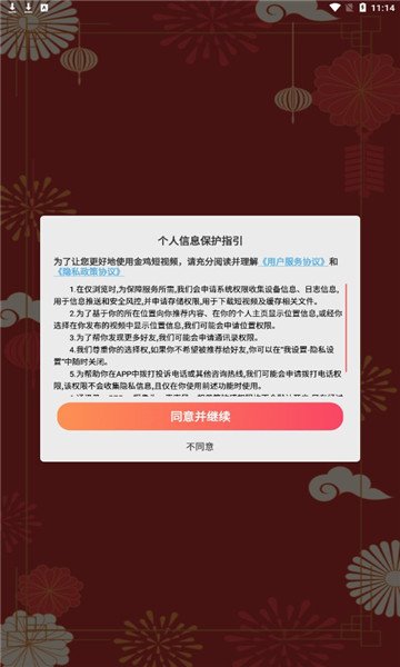 金鸡短视频v1.0.1