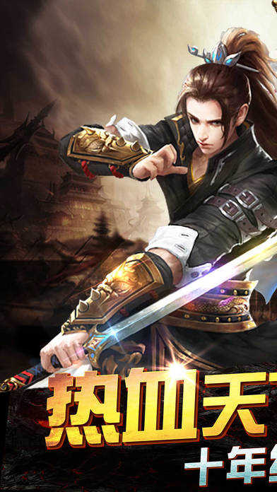 神剑传奇手游v1.6.0