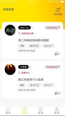 睦寓租房v1.2.1