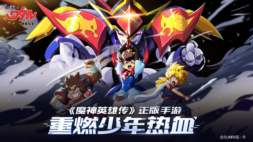 魔神英雄传v1.2.2