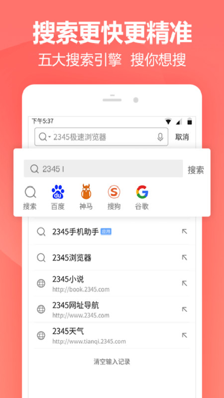 2345极速浏览器appv9.8