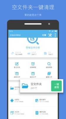 内存卡清理大师v