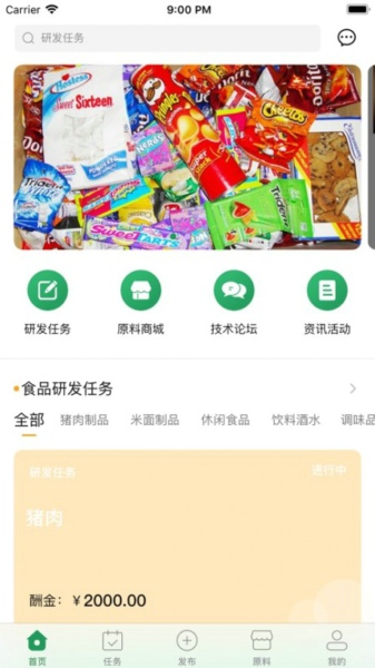 食研师v1.0.9