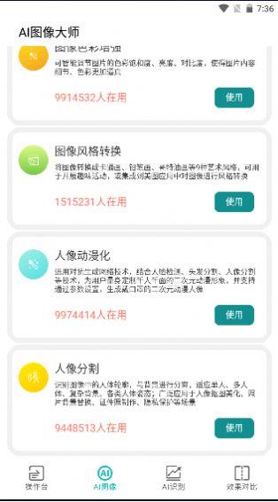Ai图像大师免费版v1.0.0