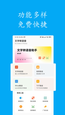 文字转语音系统修改版v1.4.1112