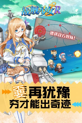 战舰少女Rv5.4.1