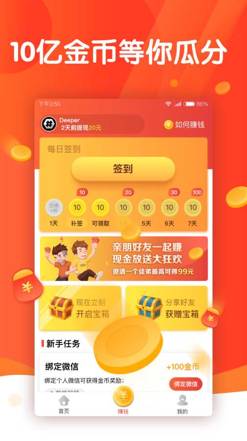 头条多多v1.1.29