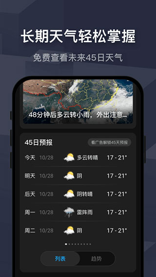 遇上天气v1.0