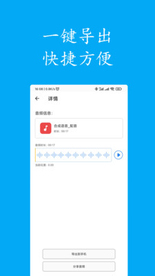 文字转语音声优版v1.4.1112