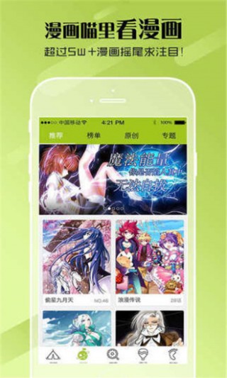 漫画喵-快看二次元ACG漫画神器v1.0.00