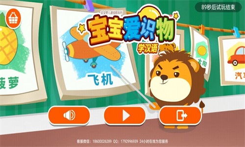 宝宝爱识物学汉语v1.0.0