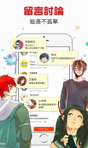 comico漫画免收费v6.19.1