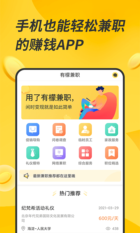 有檬兼职v1.1.4