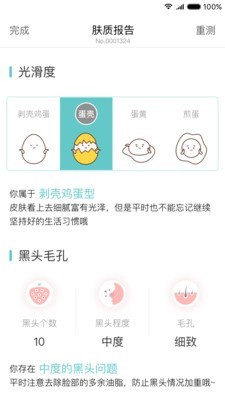 肤质测试v1.0.4.2
