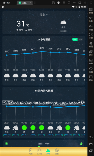 万能超强清理管家v6.0.0