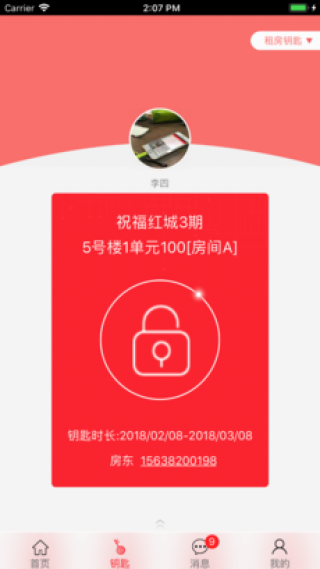 租达人v1.0.1